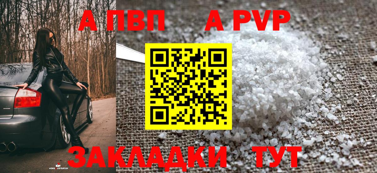 Донской  А ПВП кристаллы  Вход с VPN  Альфа ПВП Соль  Альфа ПВП  Альфа ПВП СК КРИС 
