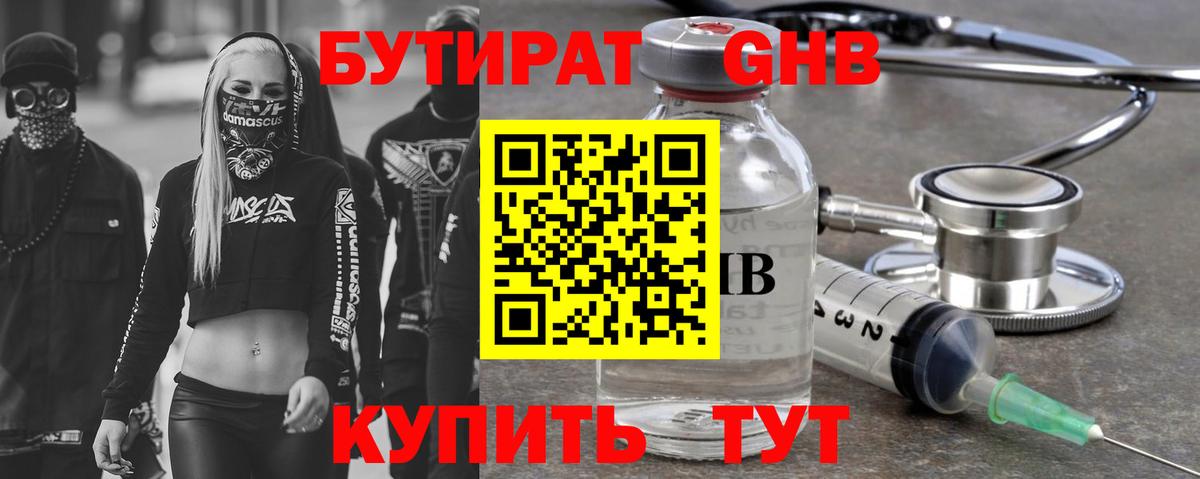 Бутират 99%  Вход с VPN  Донской 