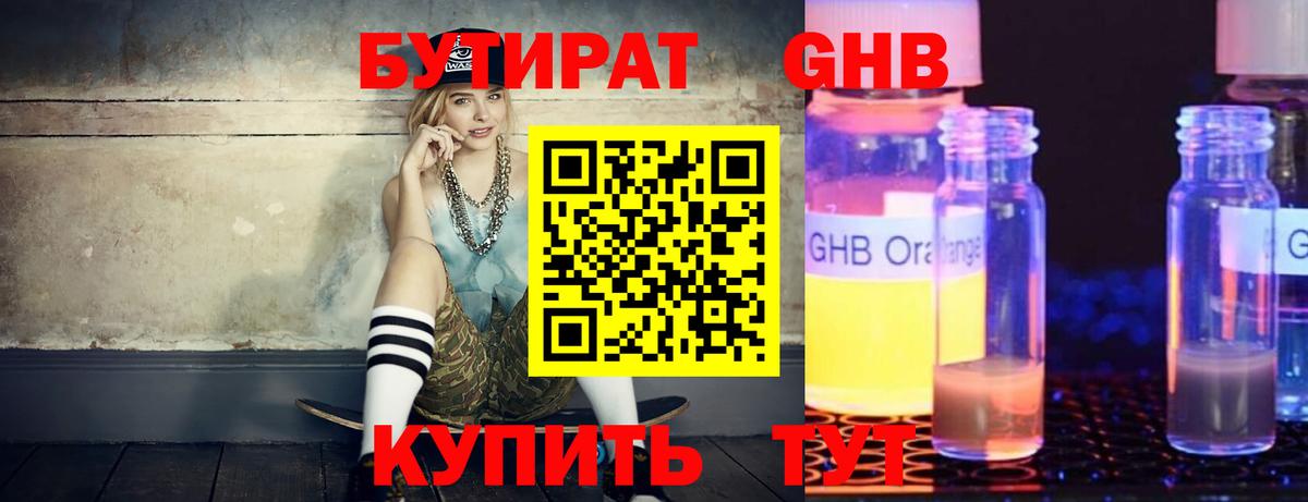 БУТИРАТ бутандиол Донской