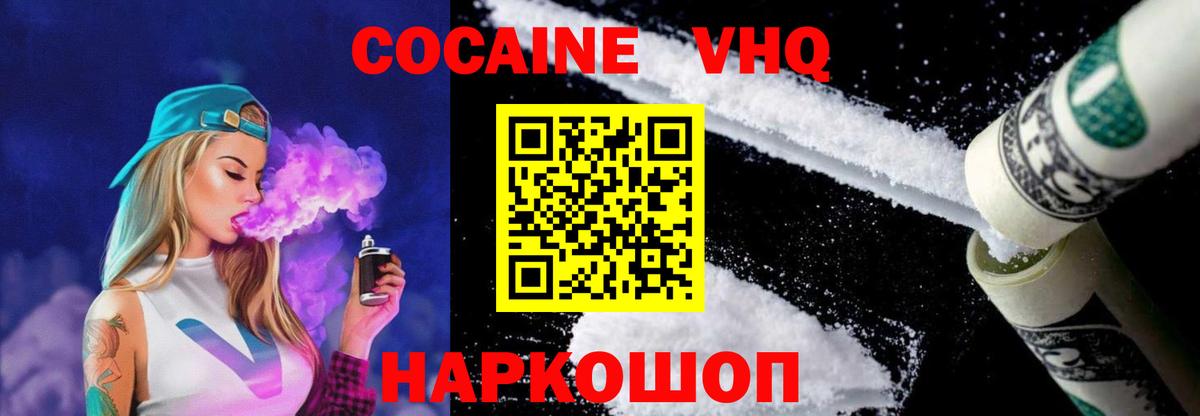 Cocaine Эквадор  COCAIN VHQ  Вход с VPN  Cocaine  Донской 